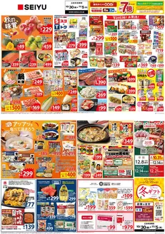 西蒲原郡での西友のカタログ | 今すぐ私たちの取引で節約 | 2026-10-30T00:00:00.000Z - 2026-11-05T00:00:00.000Z