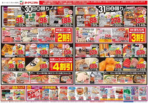 国見町でのヨークベニマルのカタログ | 現在の掘り出し物とオファー | 2026-10-30T00:00:00.000Z - 2026-10-31T00:00:00.000Z