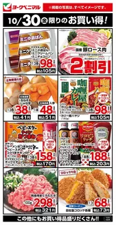 西蒲原郡でのヨークベニマルのカタログ | 掘り出し物ハンターのためのオファー | 2026-10-30T00:00:00.000Z - 2026-11-13T00:00:00.000Z