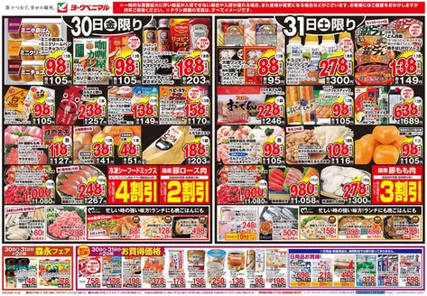 国見町でのヨークベニマルのカタログ | あなたのための私たちの最高のオファー | 2026-10-30T00:00:00.000Z - 2026-10-31T00:00:00.000Z