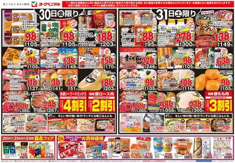 国見町でのヨークベニマルのカタログ | 掘り出し物ハンターのための素晴らしいオファー | 2026-10-30T00:00:00.000Z - 2026-10-31T00:00:00.000Z