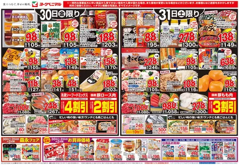 仙台市でのヨークベニマルのカタログ | 魅力的なオファーを発見する | 2026-10-30T00:00:00.000Z - 2026-10-31T00:00:00.000Z
