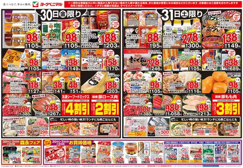 国見町でのヨークベニマルのカタログ | 割引とプロモーション | 2026-10-30T00:00:00.000Z - 2026-10-31T00:00:00.000Z