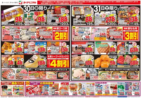 国見町でのヨークベニマルのカタログ | 現在の取引とオファー | 2026-10-30T00:00:00.000Z - 2026-10-31T00:00:00.000Z