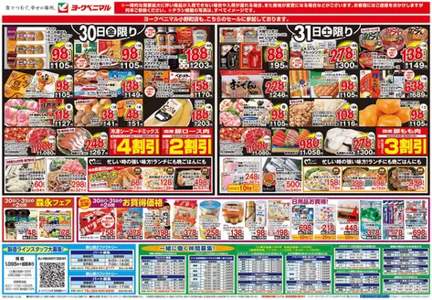 村田町でのヨークベニマルのカタログ | あなたのための私たちの最高の取引 | 2026-10-30T00:00:00.000Z - 2026-10-31T00:00:00.000Z