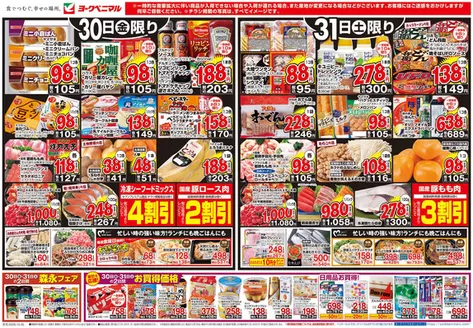 国見町でのヨークベニマルのカタログ | すべての人のための魅力的な特別オファー | 2026-10-30T00:00:00.000Z - 2026-10-31T00:00:00.000Z