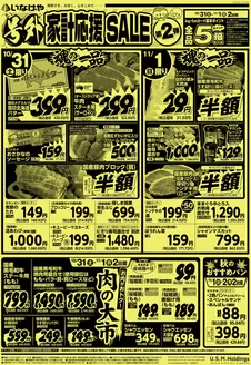 台東区でのいなげやのカタログ | 豊富なオファーの選択 | 2026-10-31T00:00:00.000Z - 2026-11-03T00:00:00.000Z