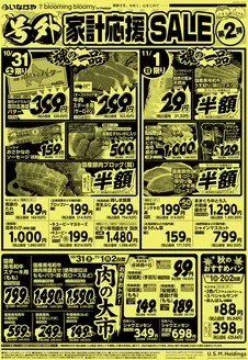 綾瀬市でのいなげやのカタログ | すべての人のための魅力的な特別オファー | 2026-10-31T00:00:00.000Z - 2026-11-03T00:00:00.000Z
