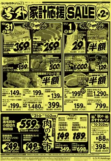 いなげやのカタログ | あなたのための私たちの最高の取引 | 2026-10-31T00:00:00.000Z - 2026-11-03T00:00:00.000Z