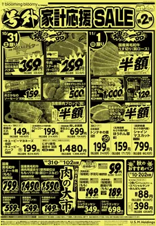いなげやのカタログ | 排他的な取引と掘り出し物 | 2026-10-31T00:00:00.000Z - 2026-11-03T00:00:00.000Z