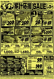 綾瀬市でのいなげやのカタログ | すべてのお客様のための素晴らしいオファー | 2026-10-31T00:00:00.000Z - 2026-11-03T00:00:00.000Z