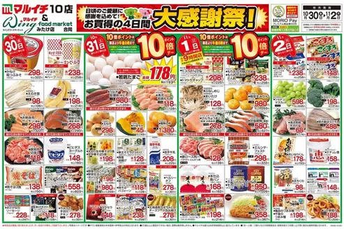 雲南市でのマルイチのカタログ | 大感謝祭！ | 2026-10-30T00:00:00.000Z - 2026-11-02T00:00:00.000Z