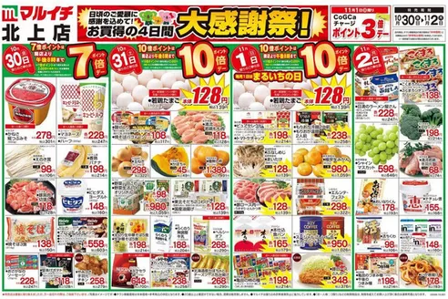 雲南市でのマルイチのカタログ | 掘り出し物ハンターのための素晴らしいオファー | 2026-10-30T00:00:00.000Z - 2026-11-02T00:00:00.000Z