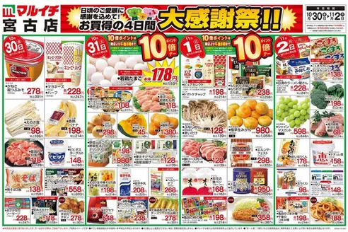 雲南市でのマルイチのカタログ | 現在の取引とオファー | 2026-10-30T00:00:00.000Z - 2026-11-02T00:00:00.000Z