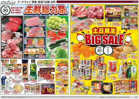 飯塚市でのフードウェイのカタログ | 現在の掘り出し物とオファー | 2026-10-30T00:00:00.000Z - 2026-11-03T00:00:00.000Z