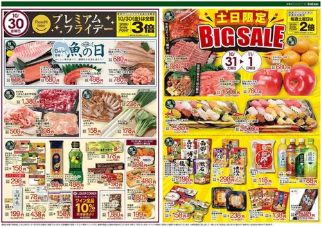 飯塚市でのフードウェイのカタログ | 今すぐ私たちの取引で節約 | 2026-10-30T00:00:00.000Z - 2026-11-03T00:00:00.000Z
