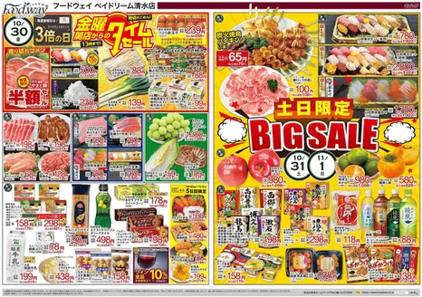 雲南市でのフードウェイのカタログ | トップディールと割引 | 2026-10-30T00:00:00.000Z - 2026-11-05T00:00:00.000Z