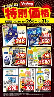 名古屋市でのVドラッグのカタログ | 排他的な掘り出し物 | 2026-10-26T00:00:00.000Z - 2026-10-31T00:00:00.000Z