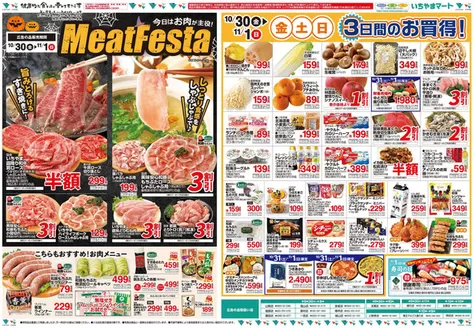 イッツモアのカタログ | 選ばれた製品の素晴らしい割引 | 2026-10-30T00:00:00.000Z - 2026-11-01T00:00:00.000Z