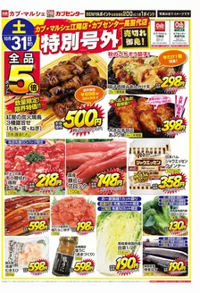 カブセンターのカタログ | 現在の掘り出し物とオファー | 2026-10-31T00:00:00.000Z - 2026-11-14T00:00:00.000Z