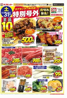 カブセンターのカタログ | 倹約家のためのトップオファー | 2026-10-31T00:00:00.000Z - 2026-11-14T00:00:00.000Z