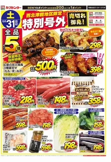 カブセンターのカタログ | 掘り出し物ハンターのための素晴らしいオファー | 2026-10-31T00:00:00.000Z - 2026-11-14T00:00:00.000Z