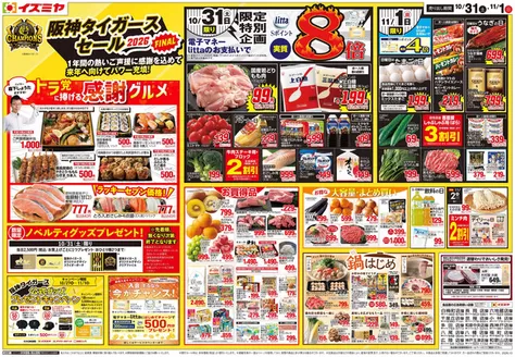 イズミヤのカタログ | あなたのための私たちの最高のオファー | 2026-10-30T00:00:00.000Z - 2026-11-01T00:00:00.000Z
