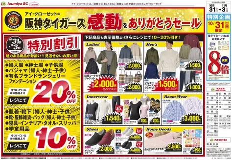 イズミヤのカタログ | トップディールと割引 | 2026-10-31T00:00:00.000Z - 2026-11-03T00:00:00.000Z