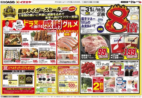 イズミヤのカタログ | 魅力的なオファーを発見する | 2026-10-30T00:00:00.000Z - 2026-11-01T00:00:00.000Z