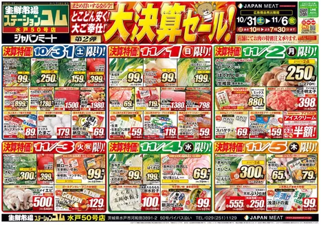 ジャパンミートのカタログ | 掘り出し物ハンターのための素晴らしいオファー | 2026-10-31T00:00:00.000Z - 2026-11-06T00:00:00.000Z