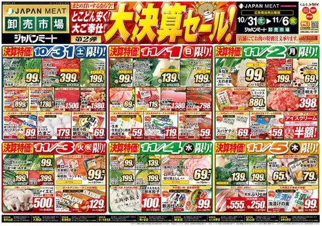 ジャパンミートのカタログ | 現在の掘り出し物とオファー | 2026-10-31T00:00:00.000Z - 2026-11-06T00:00:00.000Z