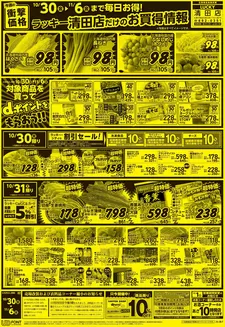 北雄ラッキーのカタログ | Luck261030kiyo | 2026-10-30T00:00:00.000Z - 2026-11-06T00:00:00.000Z