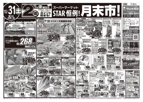 スターのカタログ | 排他的な取引と掘り出し物 | 2026-10-30T00:00:00.000Z - 2026-10-31T00:00:00.000Z