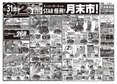 スターのカタログ | 掘り出し物ハンターのための素晴らしいオファー | 2026-10-31T00:00:00.000Z - 2026-11-02T00:00:00.000Z