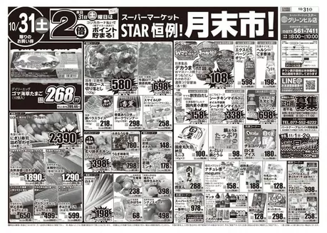 スターのカタログ | すべての掘り出し物ハンターのためのトップオファー | 2026-10-31T00:00:00.000Z - 2026-11-14T00:00:00.000Z