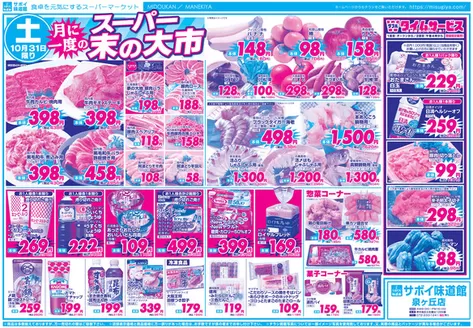 三杉屋のカタログ | 倹約家のためのトップオファー | 2026-10-31T00:00:00.000Z - 2026-11-14T00:00:00.000Z