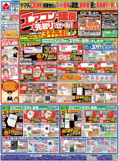 旭市でのヤマダ電機のカタログ | 豊富なオファーの選択 | 2026-10-30T00:00:00.000Z - 2026-11-06T00:00:00.000Z
