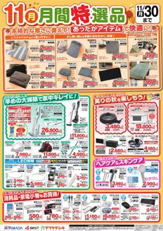 藤沢市でのヤマダ電機のカタログ | すべてのお客様のためのトップディール | 2026-10-30T00:00:00.000Z - 2026-11-30T00:00:00.000Z