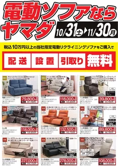 藤沢市でのヤマダ電機のカタログ | 今すぐ私たちの取引で節約 | 2026-10-30T00:00:00.000Z - 2026-11-30T00:00:00.000Z