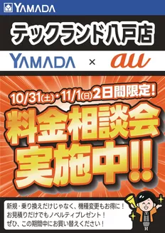 別府市でのヤマダ電機のカタログ | 倹約家のためのトップオファー | 2026-10-30T00:00:00.000Z - 2026-11-01T00:00:00.000Z