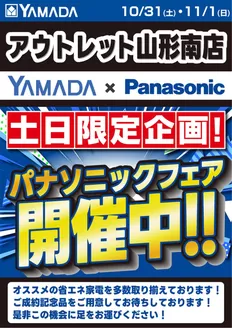 別府市でのヤマダ電機のカタログ | 排他的な掘り出し物 | 2026-10-30T00:00:00.000Z - 2026-11-01T00:00:00.000Z