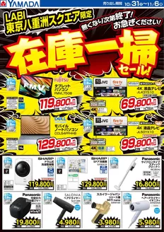 別府市でのヤマダ電機のカタログ | トップディールと割引 | 2026-10-30T00:00:00.000Z - 2026-11-06T00:00:00.000Z