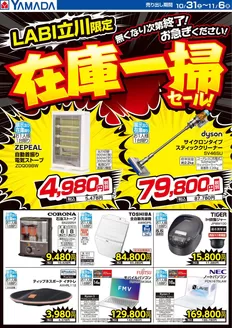 東京都北区でのヤマダ電機のカタログ | すべてのお客様のための素晴らしいオファー | 2026-10-30T00:00:00.000Z - 2026-11-06T00:00:00.000Z