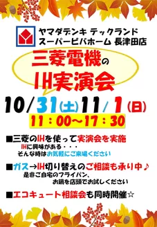 大和市でのヤマダ電機のカタログ | 倹約家のためのトップオファー | 2026-10-30T00:00:00.000Z - 2026-11-01T00:00:00.000Z