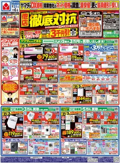 安八郡でのヤマダ電機のカタログ | トップディールと割引 | 2026-10-30T00:00:00.000Z - 2026-11-06T00:00:00.000Z