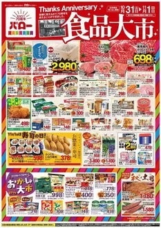 バローのカタログ | あなたのための特別オファー | 2026-10-31T00:00:00.000Z - 2026-11-01T00:00:00.000Z