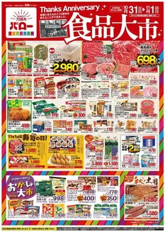 三潴郡でのバローのカタログ | 豊富なオファーの選択 | 2026-10-31T00:00:00.000Z - 2026-11-01T00:00:00.000Z