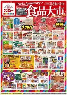 三潴郡でのバローのカタログ | 2026/10/31(土)-2026/11/1(日) 号外 | 2026-10-31T00:00:00.000Z - 2026-11-01T00:00:00.000Z