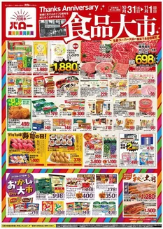 三潴郡でのバローのカタログ | あなたのための私たちの最高のオファー | 2026-10-31T00:00:00.000Z - 2026-11-01T00:00:00.000Z