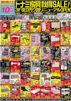 トナミのカタログ | 現在の掘り出し物とオファー | 2026-10-31T00:00:00.000Z - 2026-10-31T00:00:00.000Z